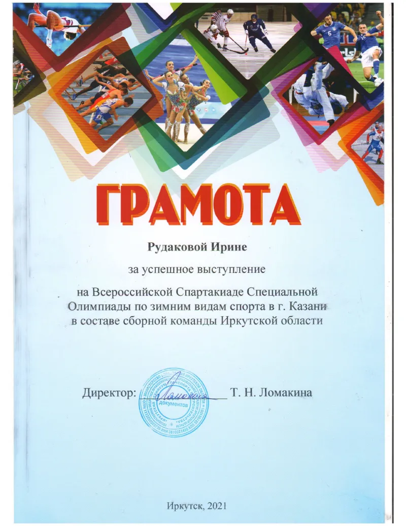 Всероссийская Спартакиада Специальной Олимпиады по зимним видам спорта в г. Казань