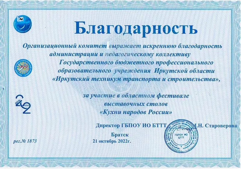 Благодарность за участие в областном фестивале выставочных столов Кухни народов России