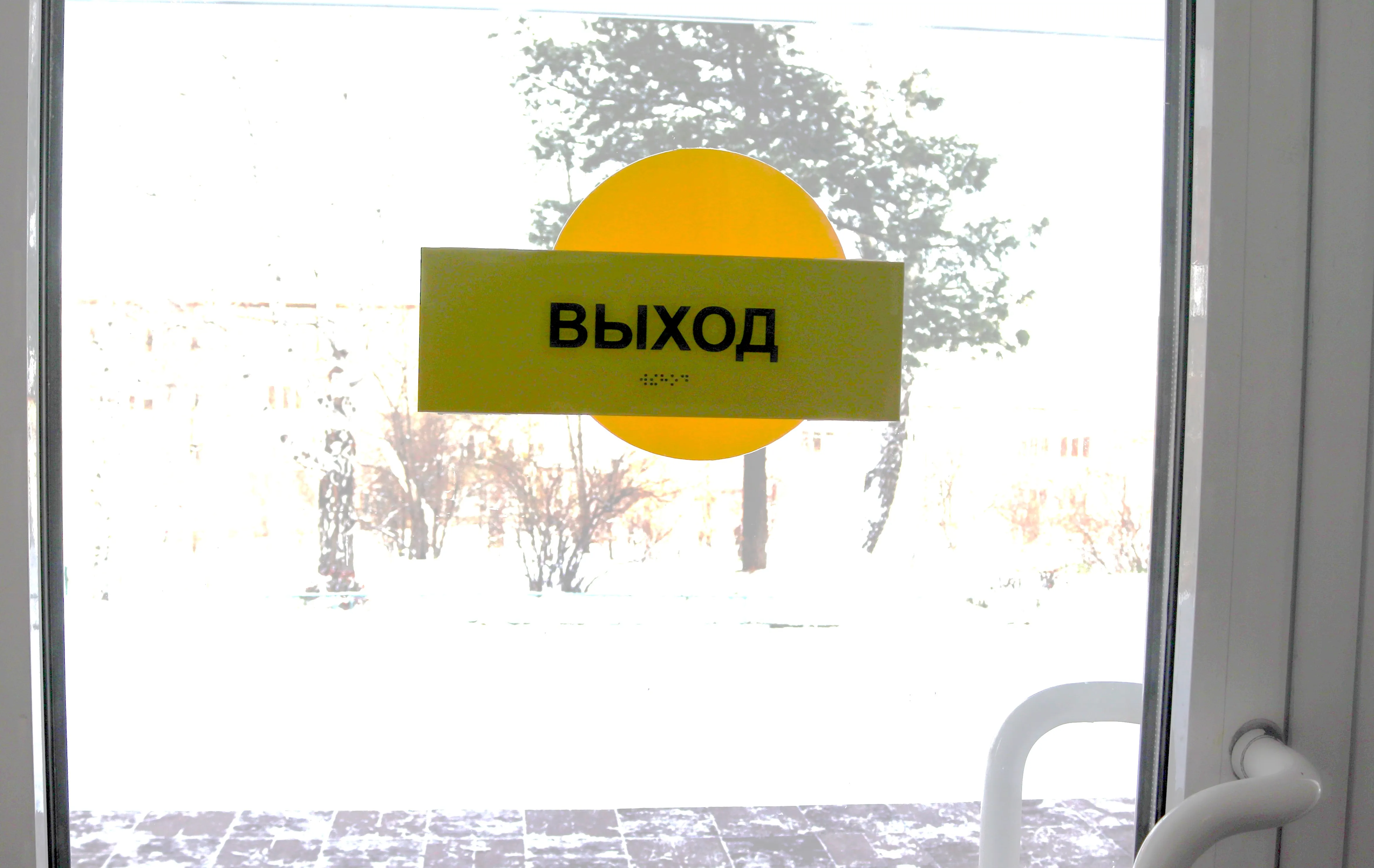 Предупредительные знаки для слабовидящих людей