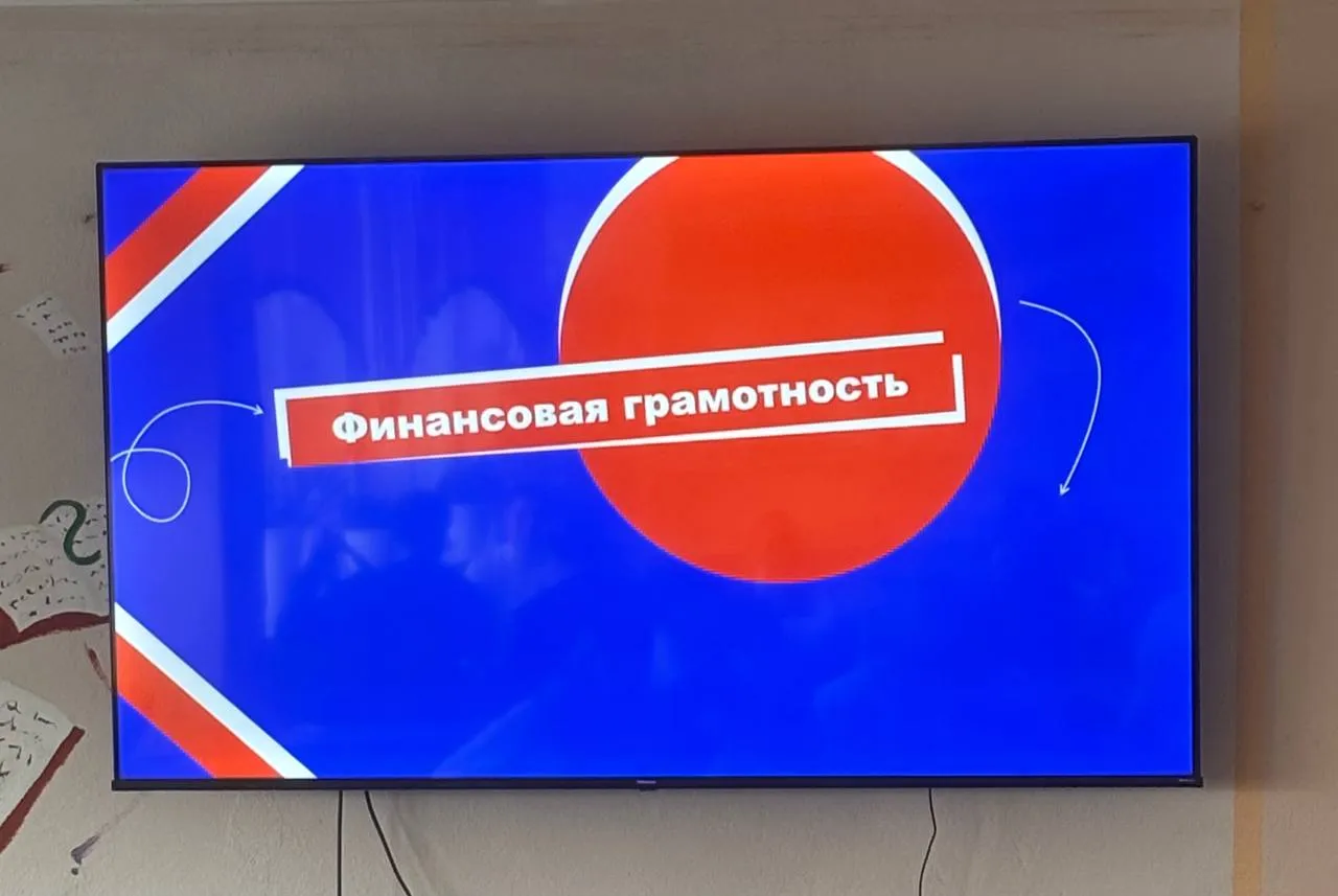 Игра по Финансовой грамотности