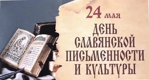 «Величие слова славянского»