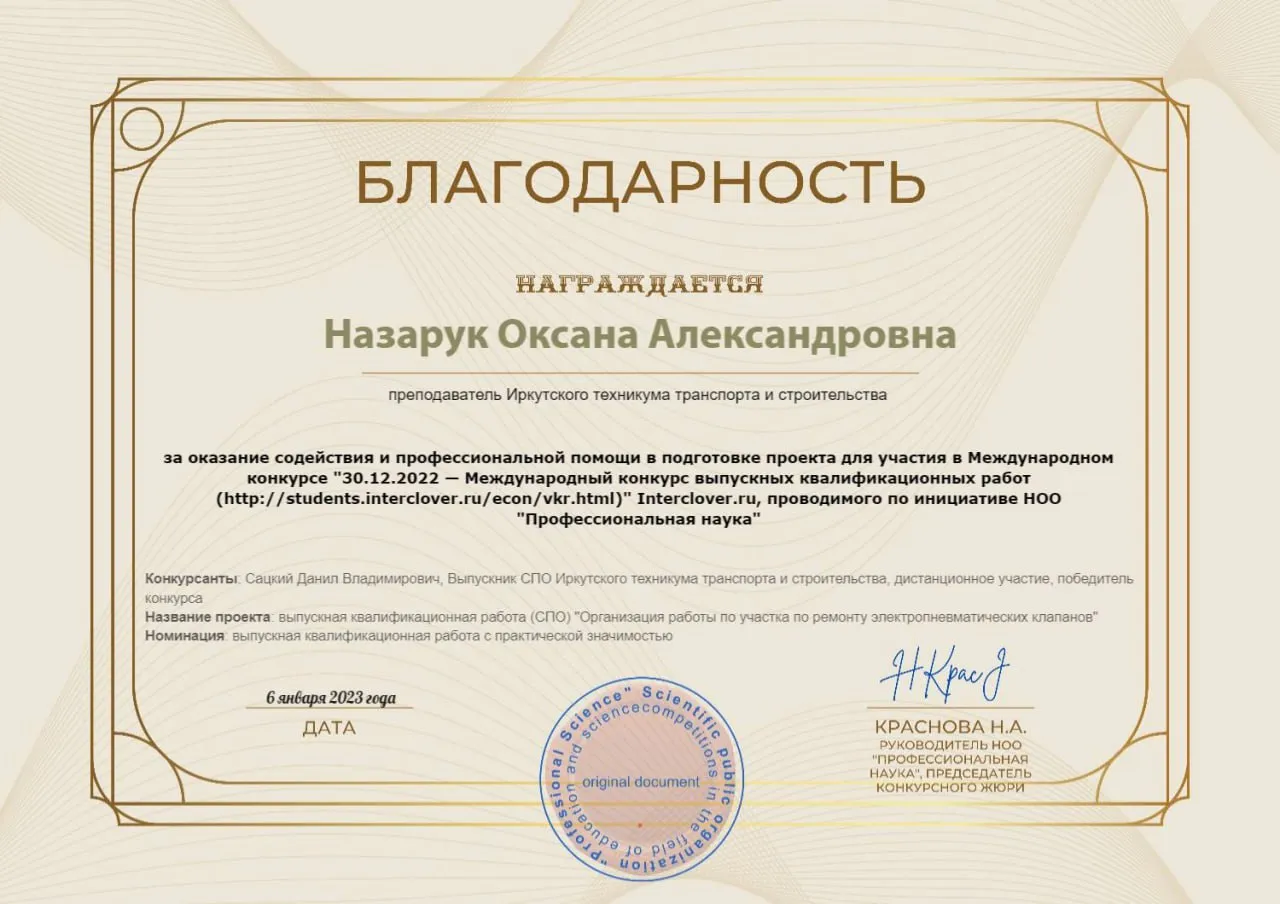 Благодарность Назарук О.А.