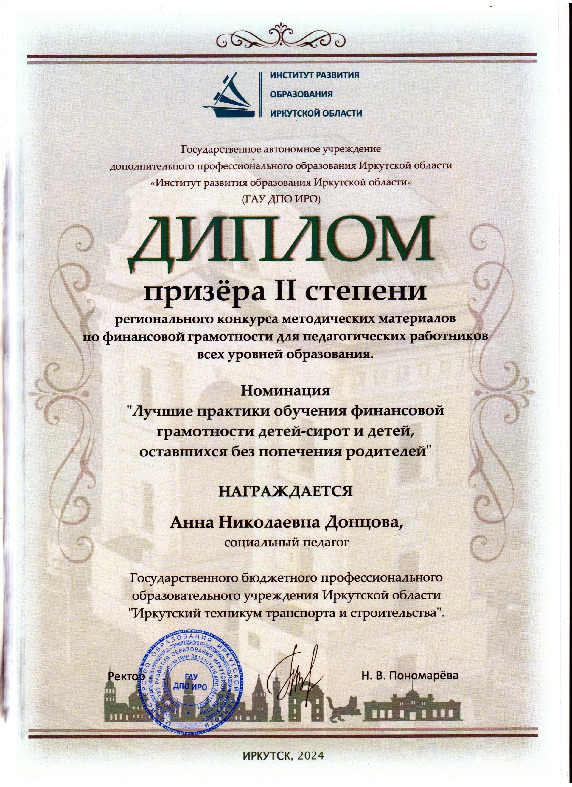 Региональный конкурс методических материалаов