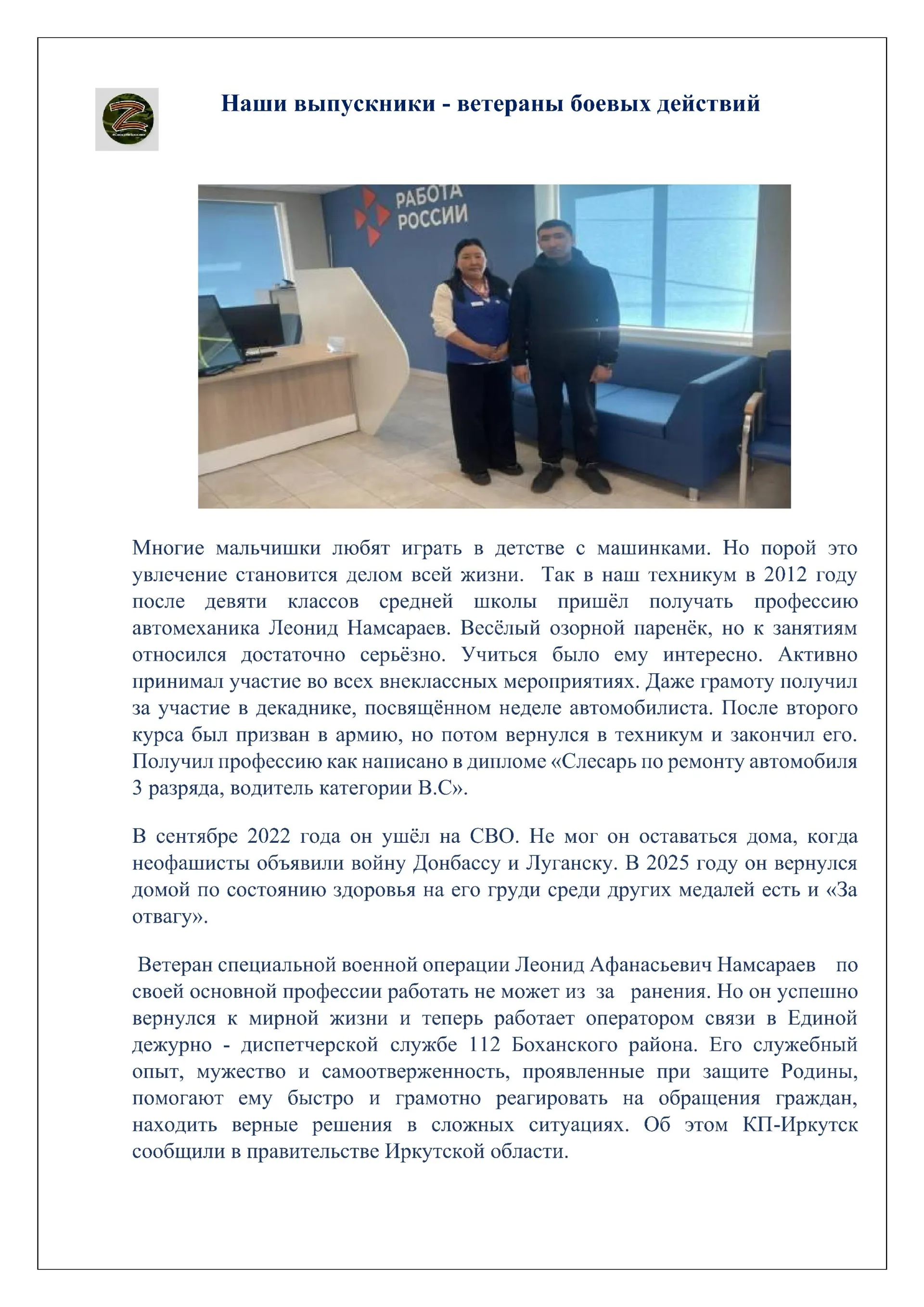 Наши выпускники - ветераны боевых действий