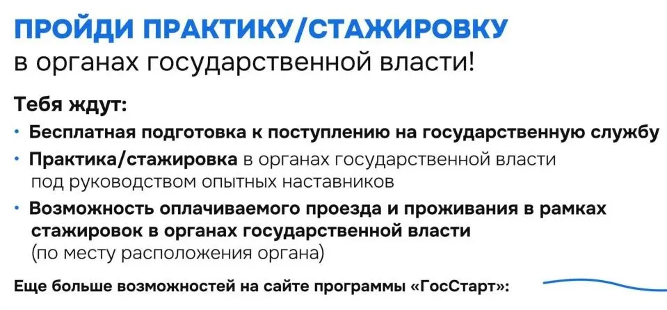 ПРОЙДИ ПРАКТИКУ/СТАЖИРОВКУ
