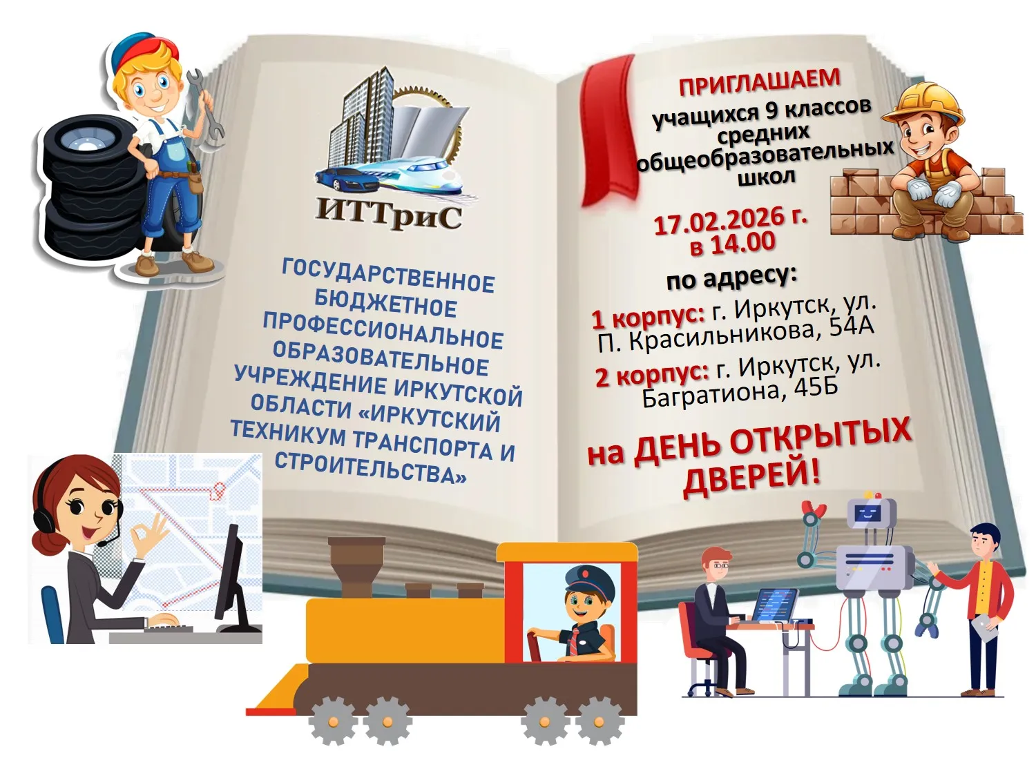 День открытых дверей