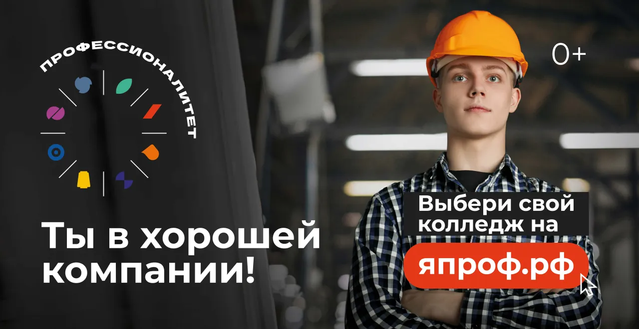 Программа "Профессионалитет"