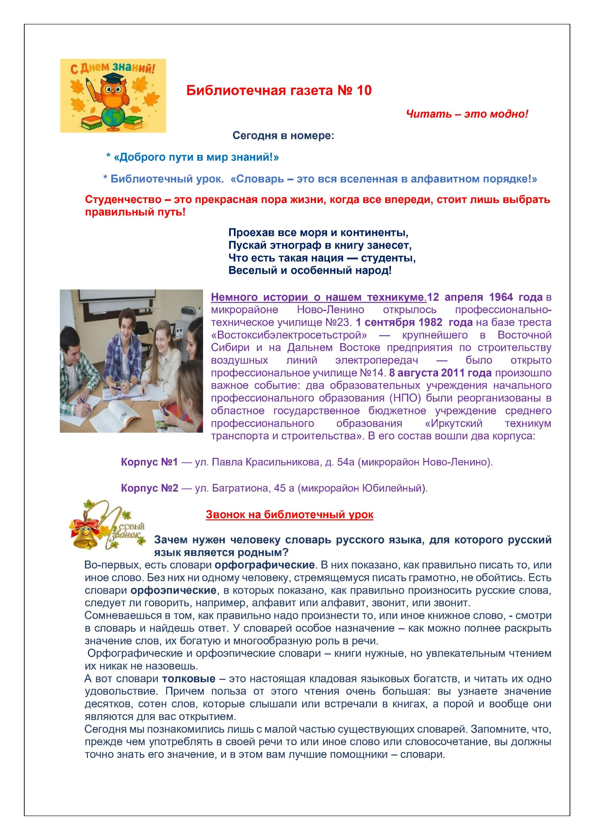 Библиотечная газета 10