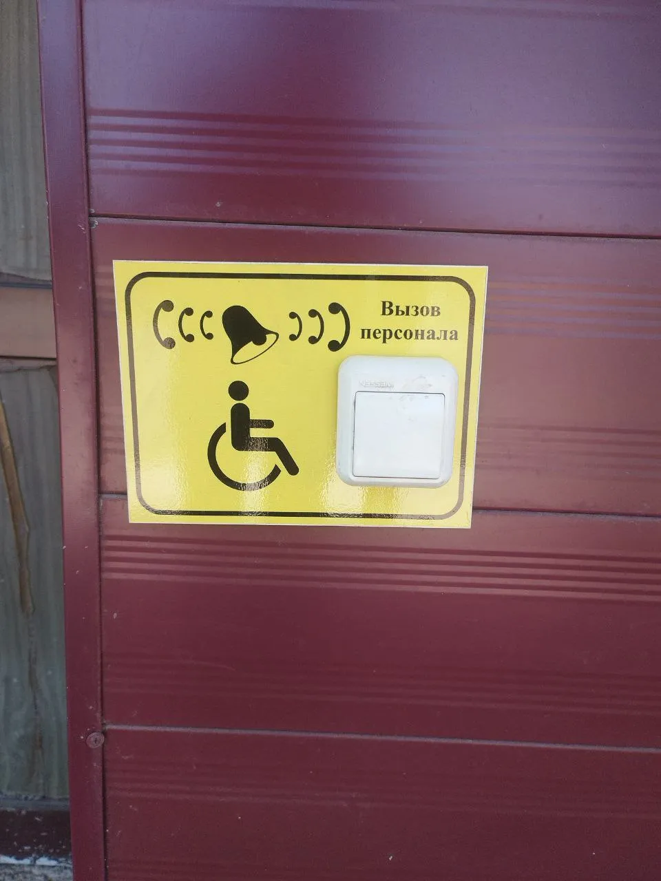 Кнопка вызова