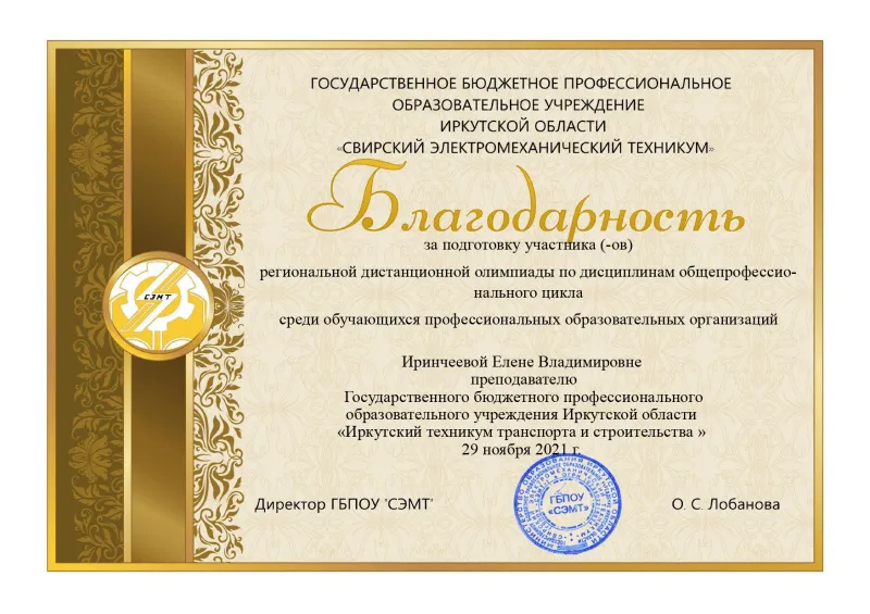 Региональная дистанционная олилимпиада по дисциплине Электротехника и электроника среди обучающихся профессиональных организаций