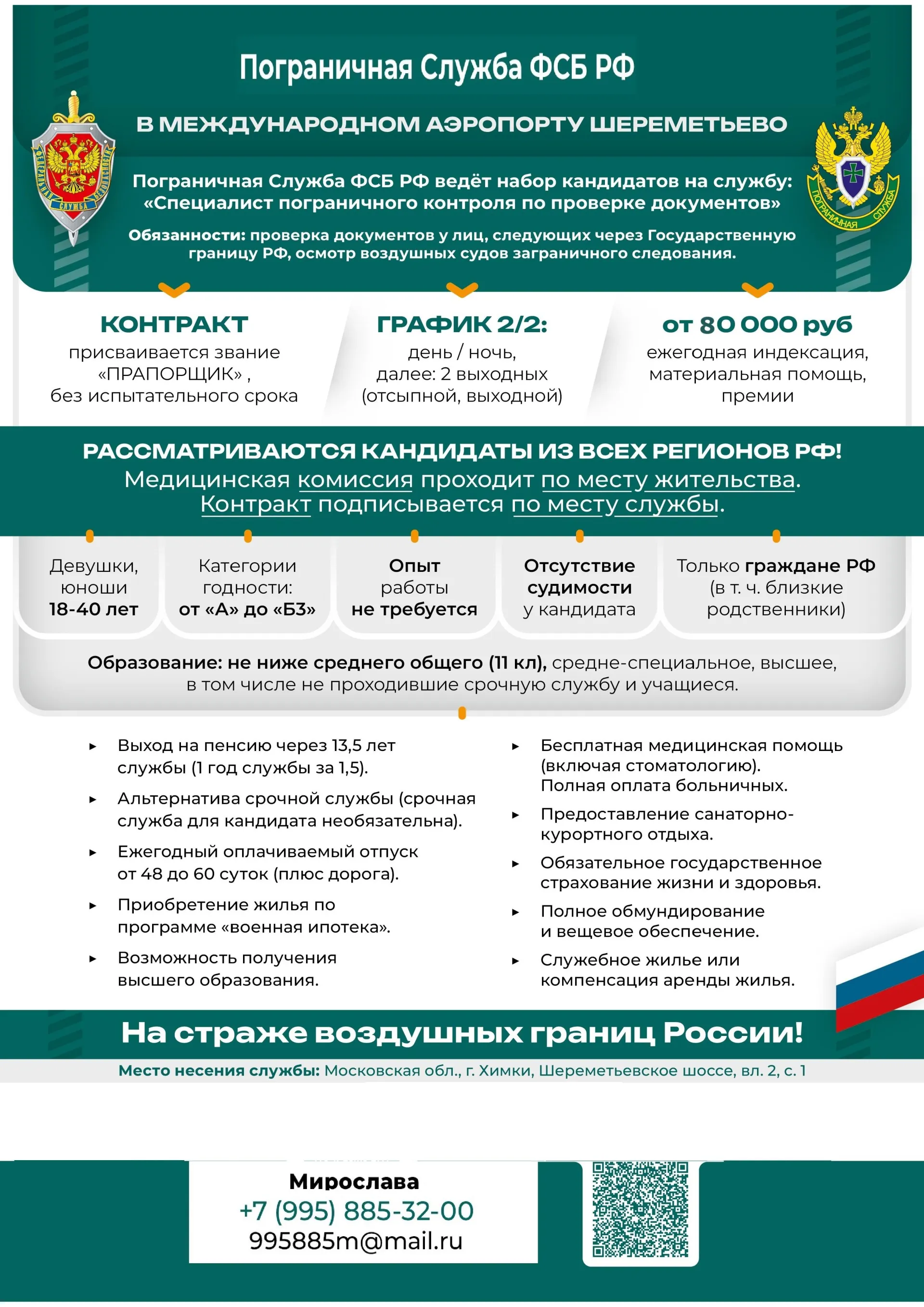 Пограничная служба ФСБ РФ