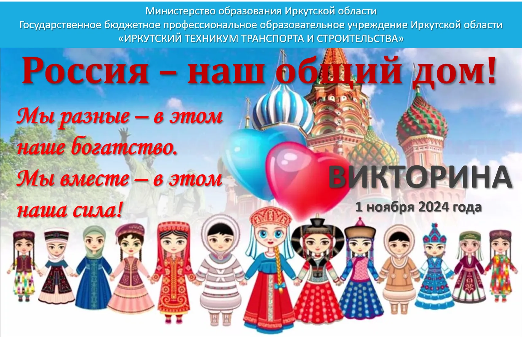 "Россия наш общий дом"