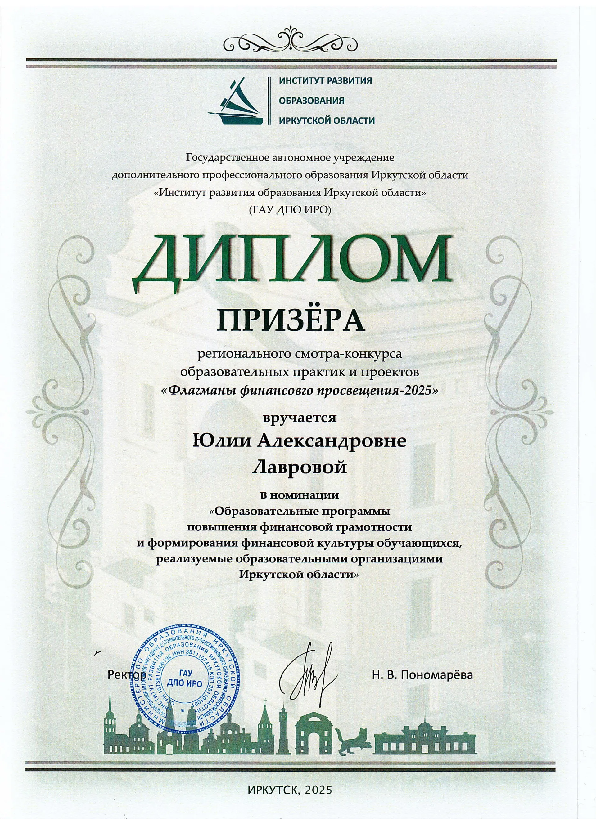 Победа в Региональном смотре-конкурсе образовательных практик и проектов «Флагманы финансового просвещения - 2025»: наша гордость!