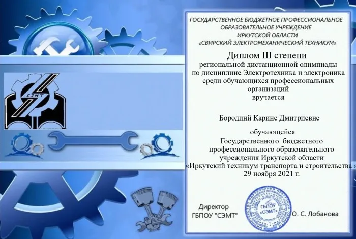 Региональная дистанционная олилимпиада по дисциплине Электротехника и электроника среди обучающихся профессиональных организаций