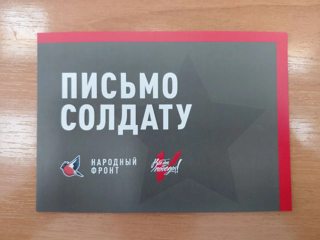 Группа ТЭПС23-4/13: Письмо Солдату — тепло наших сердец!