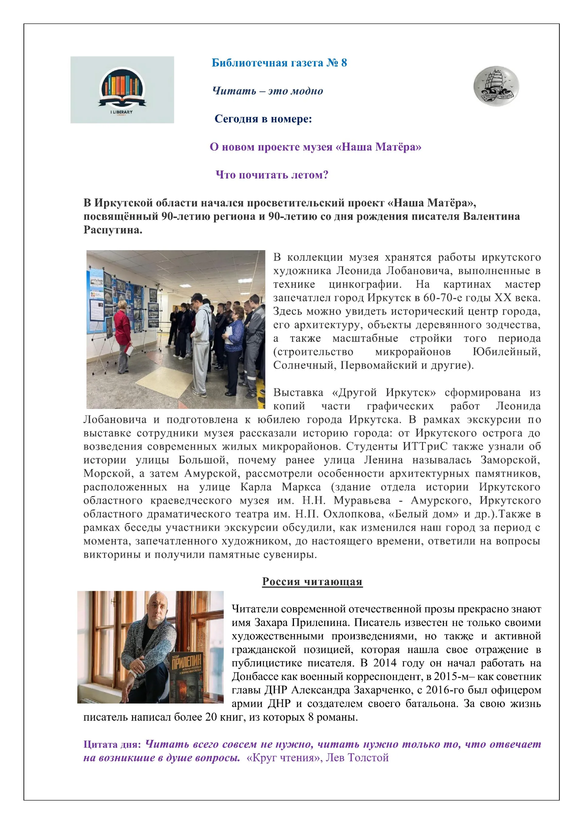Библиотечная газета.№8