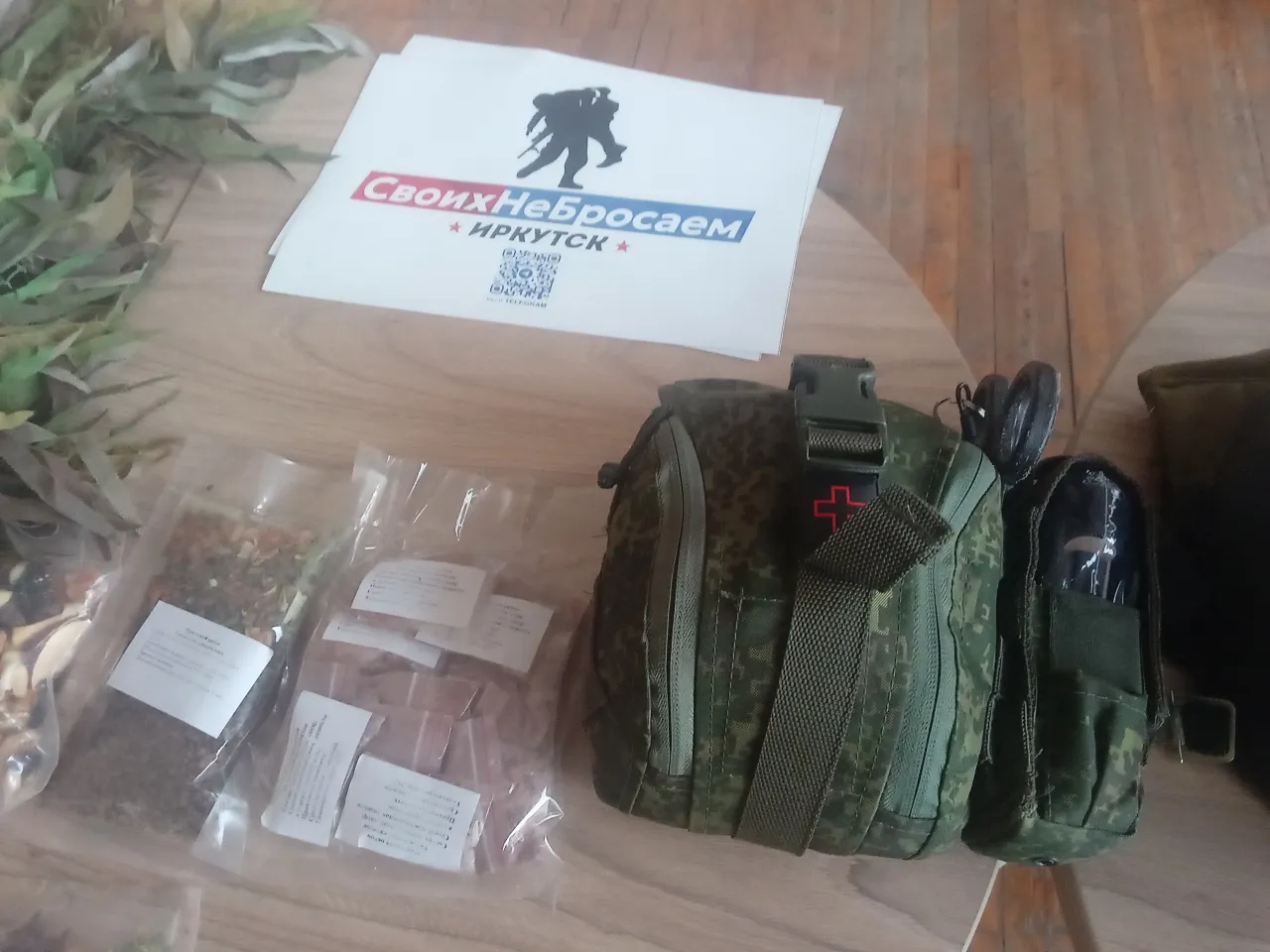 СВОИХ НЕ БРОСАЕМ