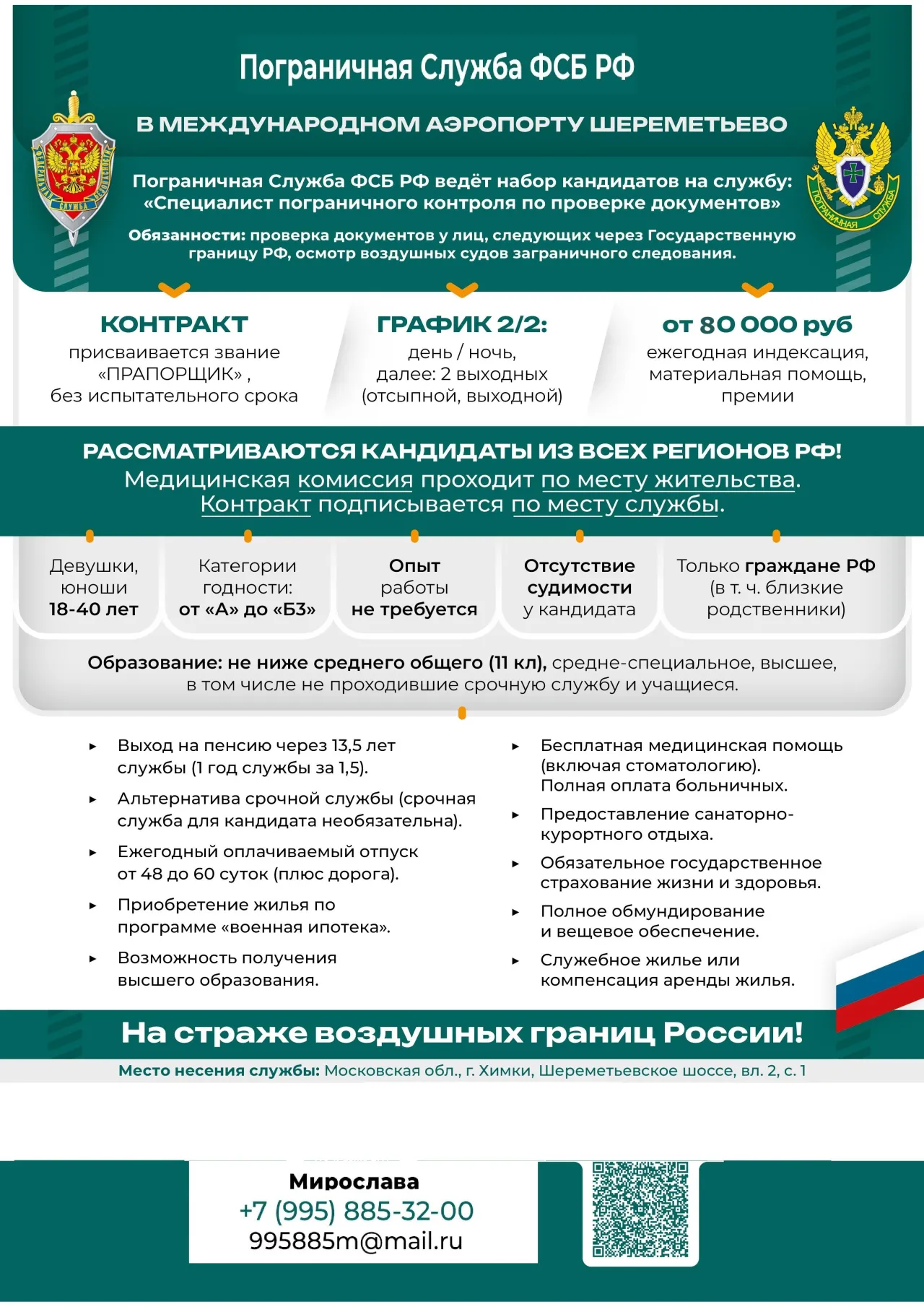 Пограничная служба ФСБ РФ