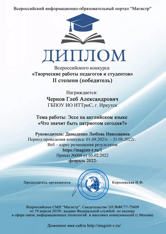 Всероссийский конкурс "Творческие работы педагогов и студентов"
