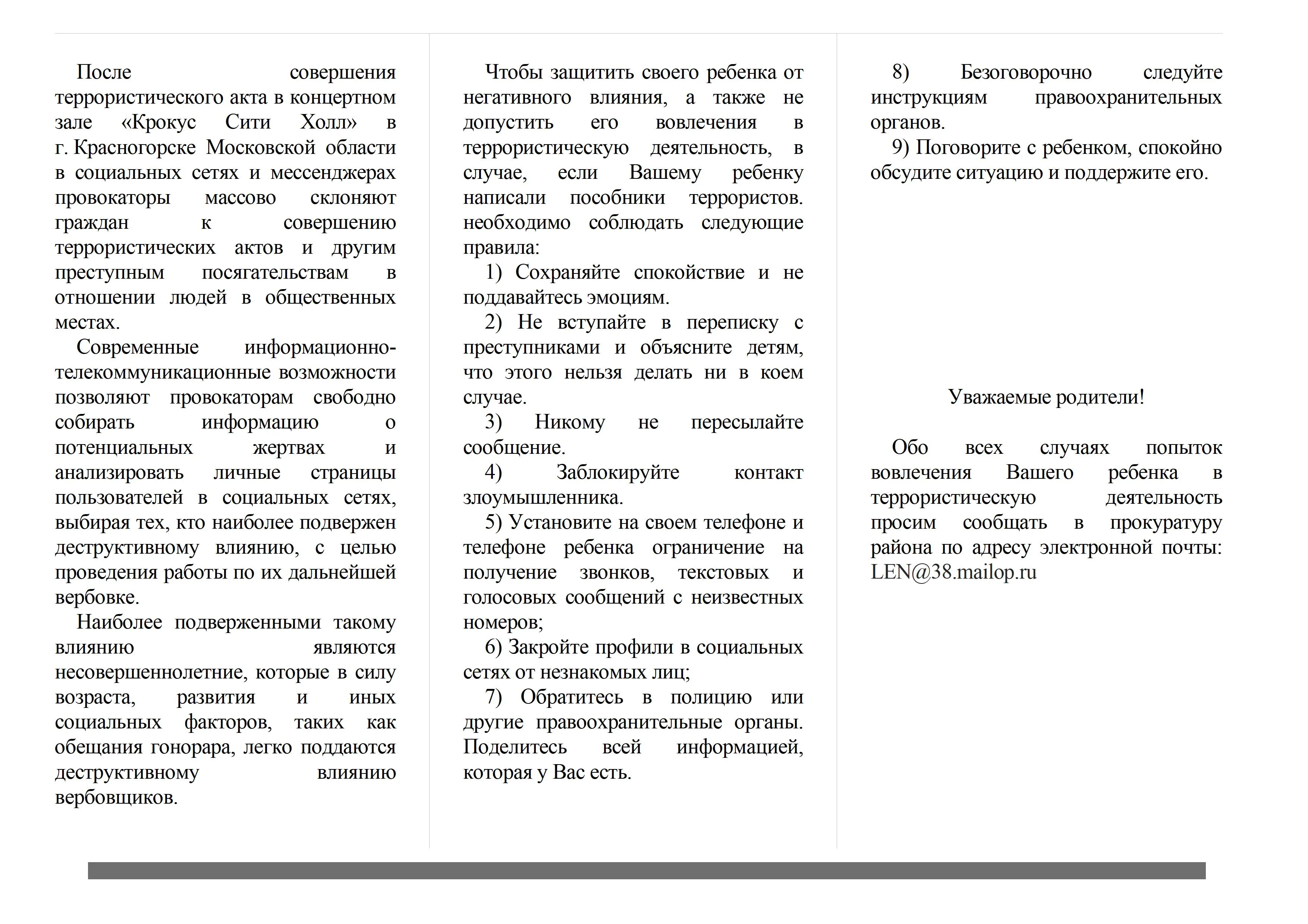 Правила поведения, если Вашему ребенку написали пособники террористов