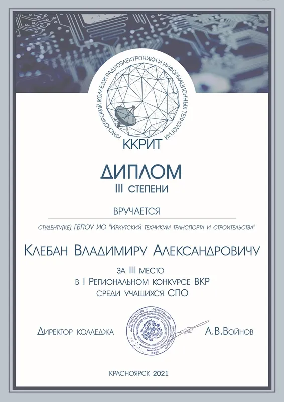 Региональный конкурс ВКР среди учащихся СПО