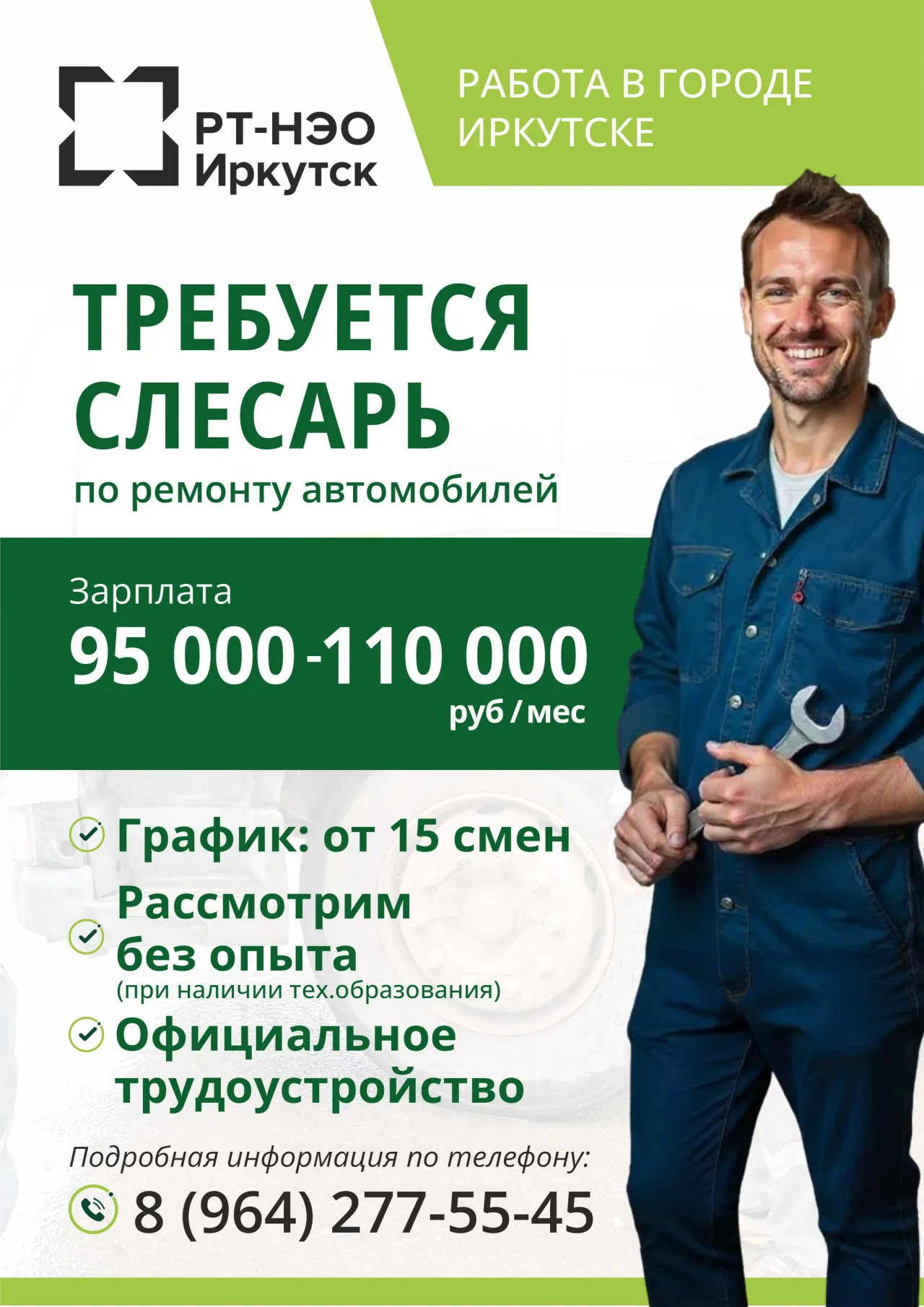ТРЕБУЕТСЯ  СЛЕСАРЬ