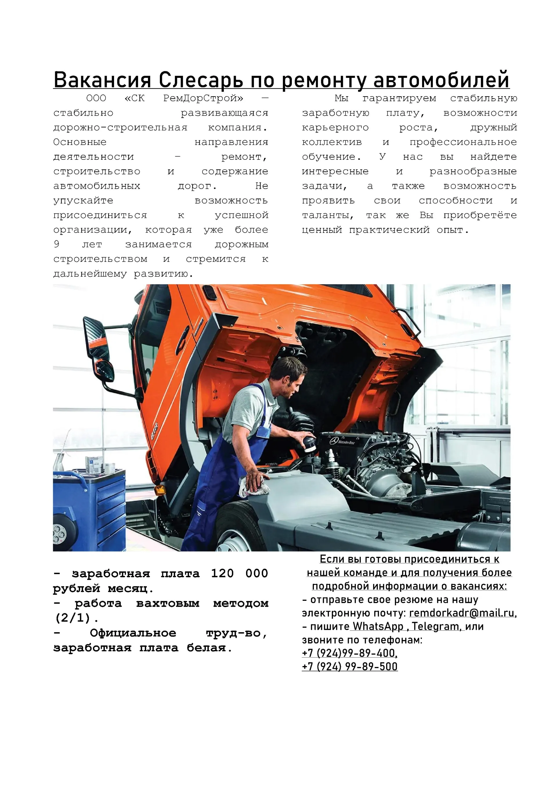 Вакансия Слесарь по ремонту автомобилей