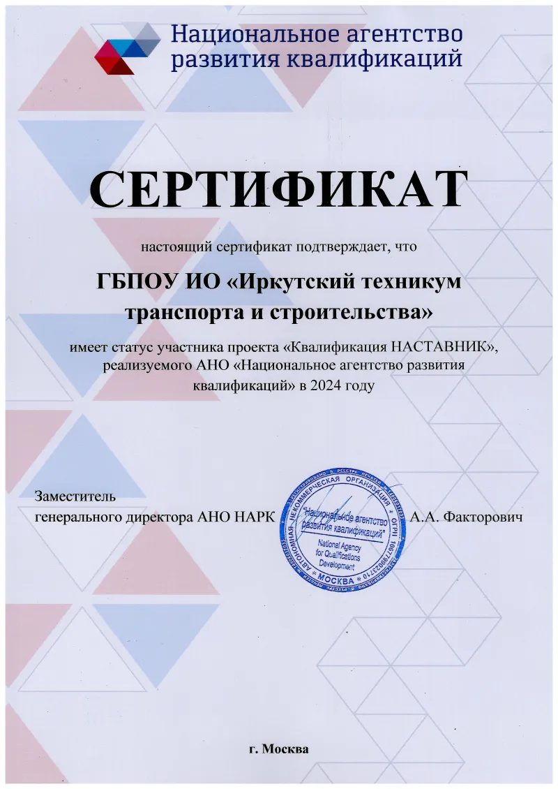 Проект «Квалификация НАСТАВНИК»