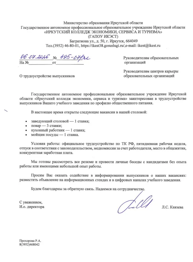 Иркутский колледж экономики, сервиса и туризма