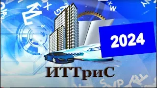 Профессии ИТТриС