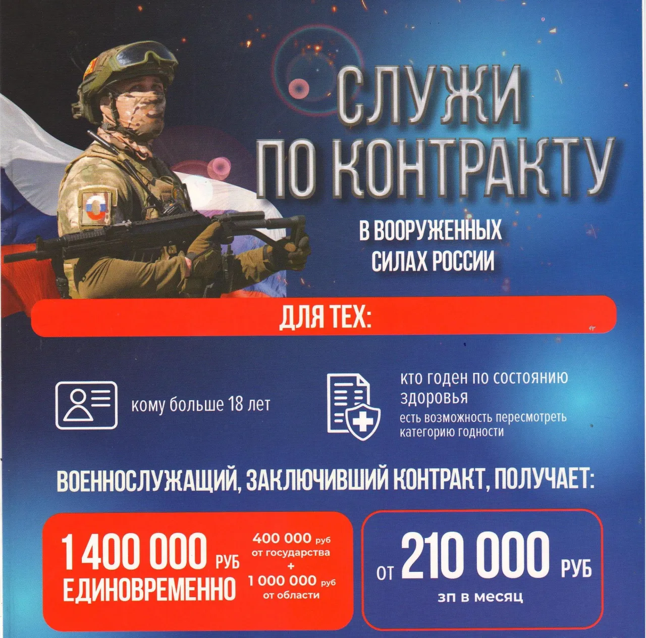 Служи по контракту