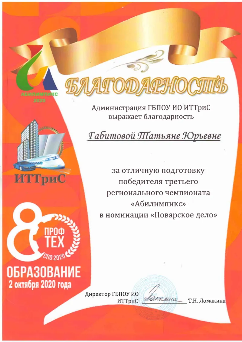 III Региональный чемпионат "Абилимпикс"