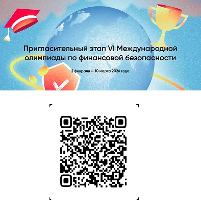 Международная олимпиада по финансовой грамотности "Содружество"