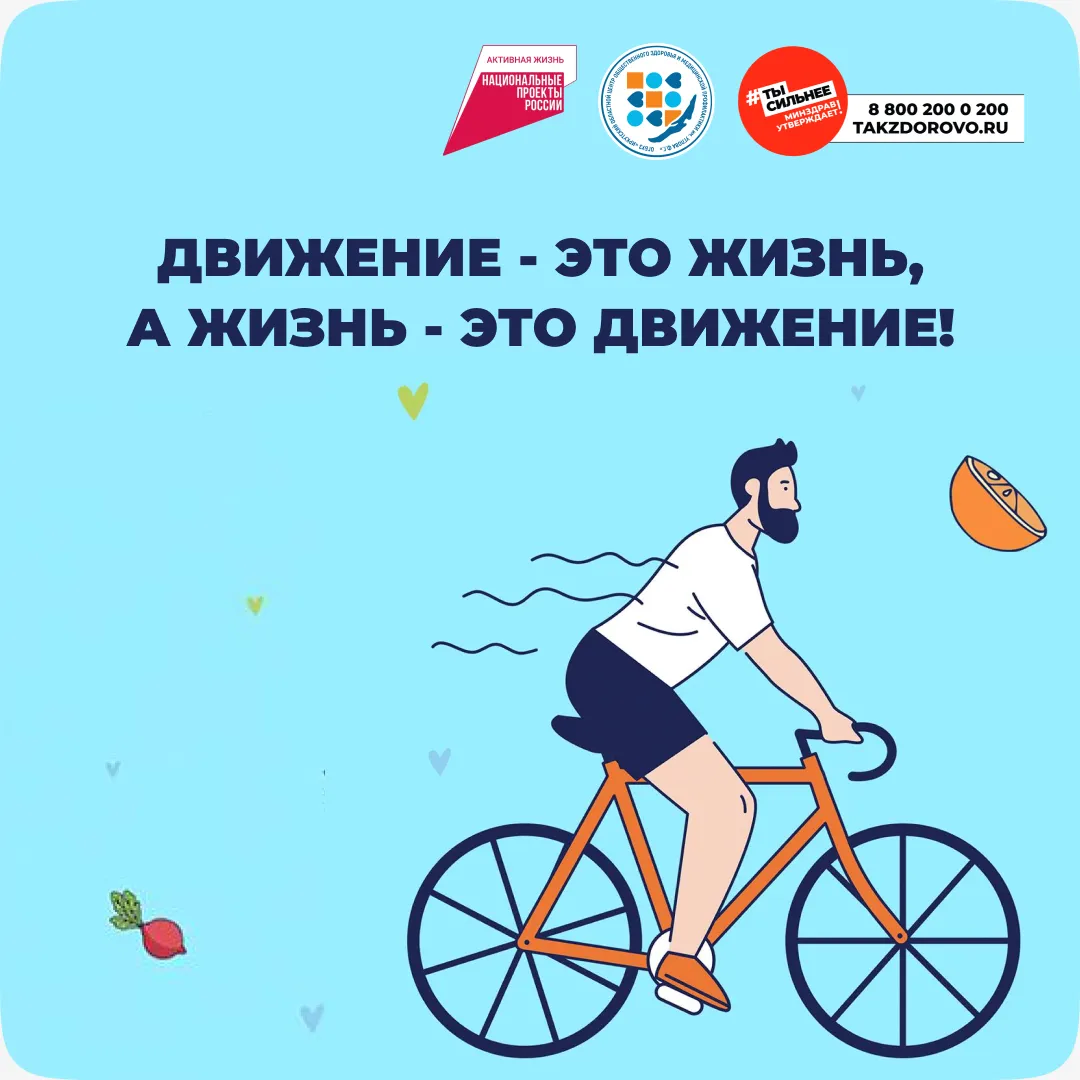 Неделя информирования о важности физической активности