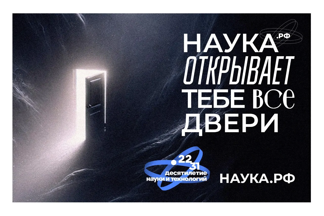 Десятилетие науки и технологий