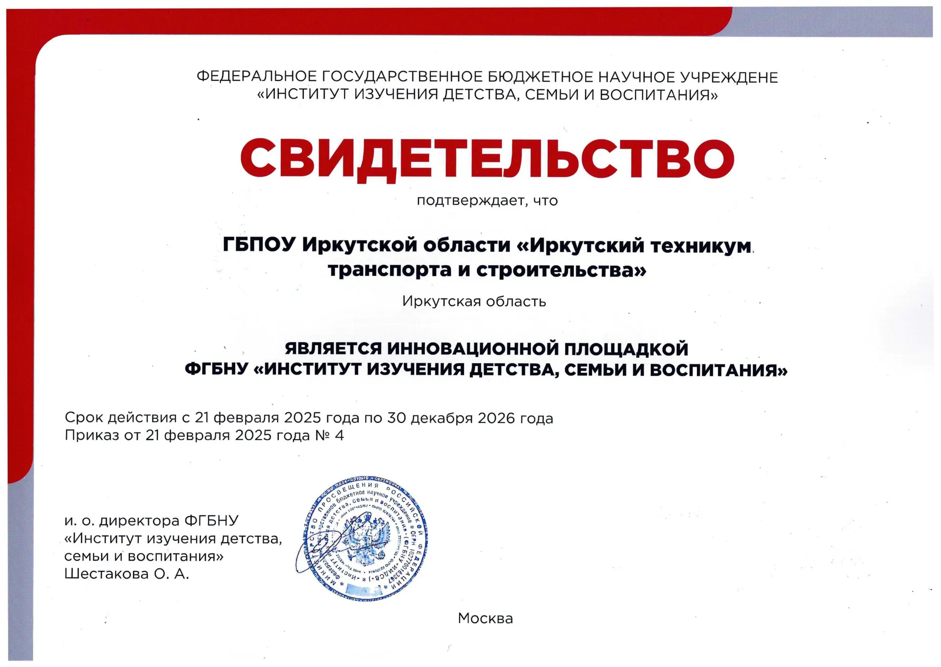 «ИНСТИТУТ ИЗУЧЕНИЯ ДЕТСТВА, СЕМЬИ И ВОСПИТАНИЯ»