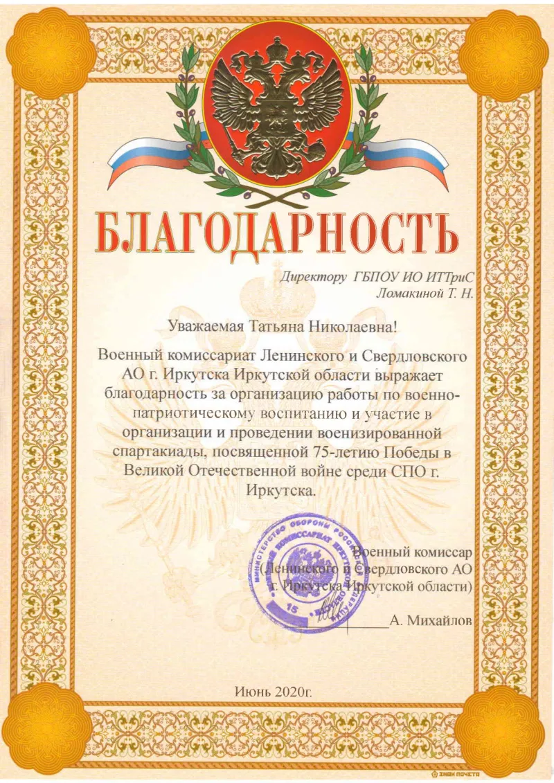 Военизированная спартакиада, посвящённая 75-летию Победы в Великой Отечественной войне среди СПО г. Иркутска