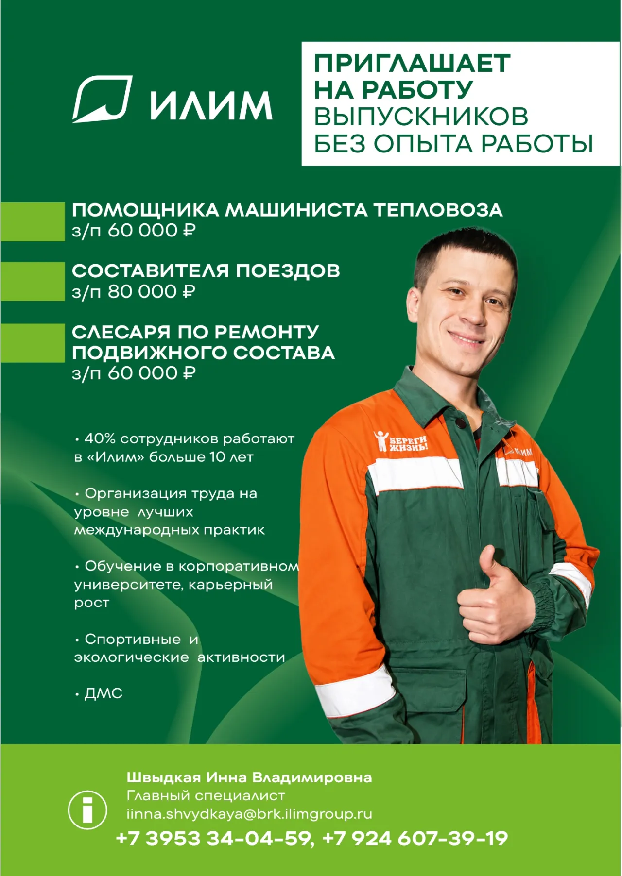 ИЛИМ