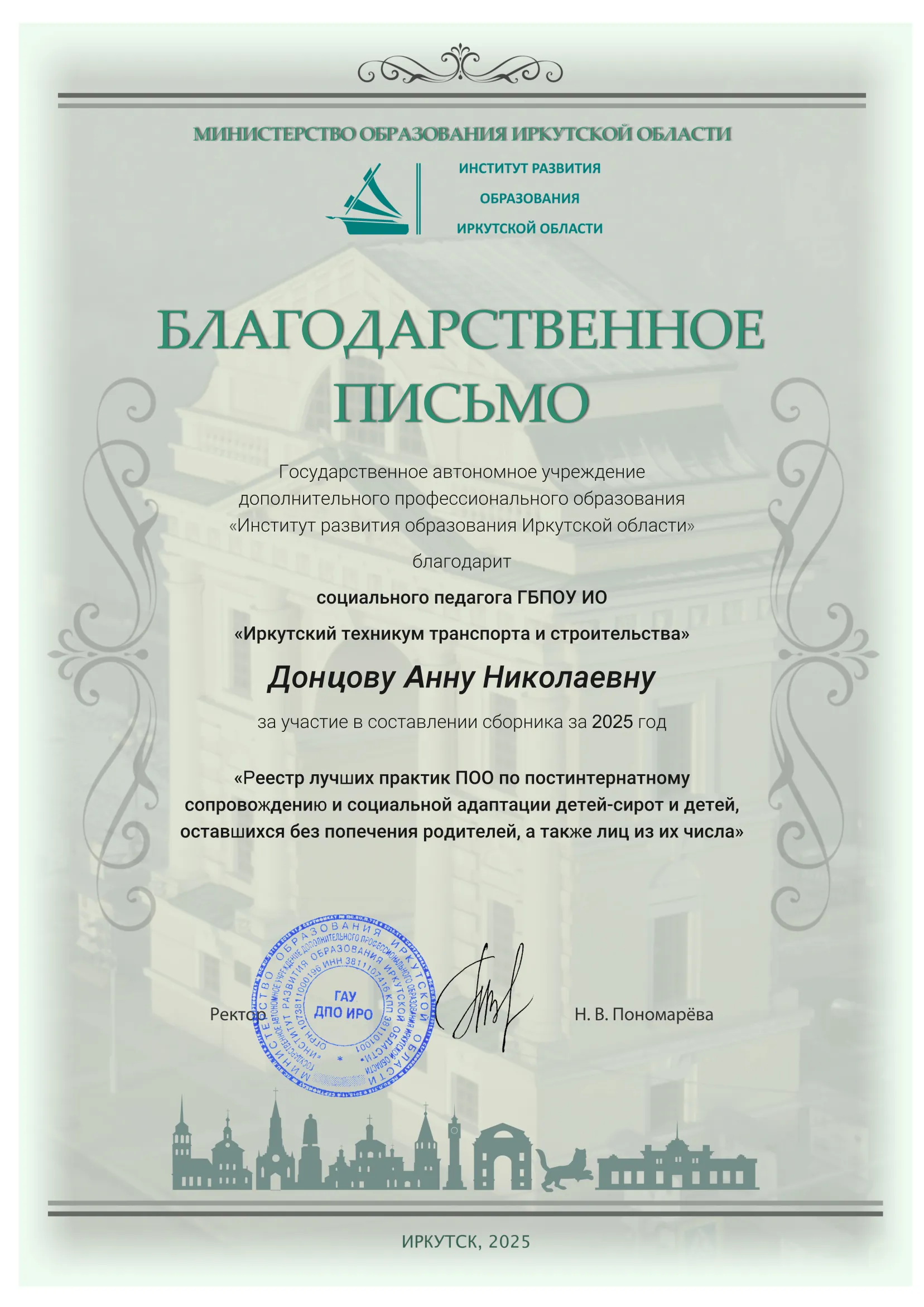 Донцова Анна Николаевна