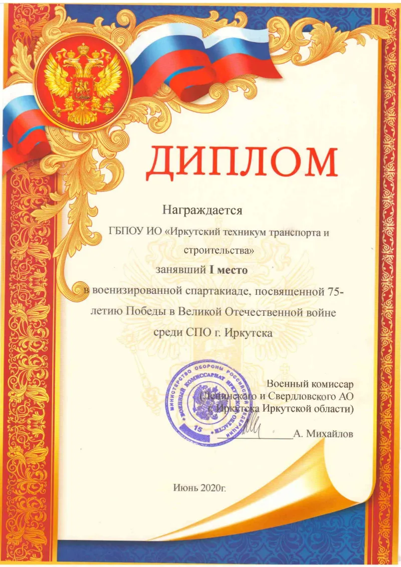 Военизированная спартакиада, посвящённая 75-летию Победы в Великой Отечественной войне среди СПО г. Иркутска