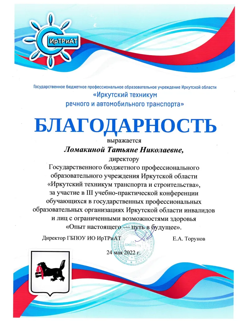 Благодарность за участие в III учебно-практической конференции Опыт настоящего - путь в будущее