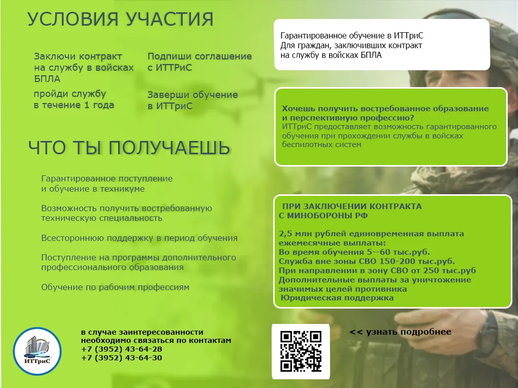 Служба по контракту в войсках беспилотных систем