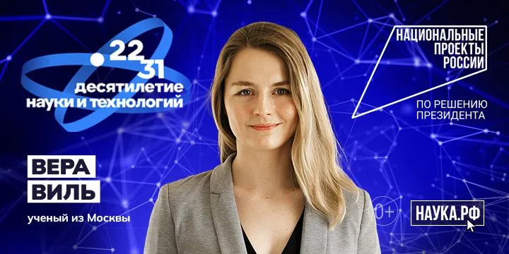 Молодые ученые России