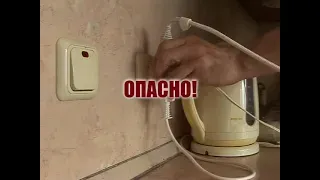 Безопасность с бытовыми приборами