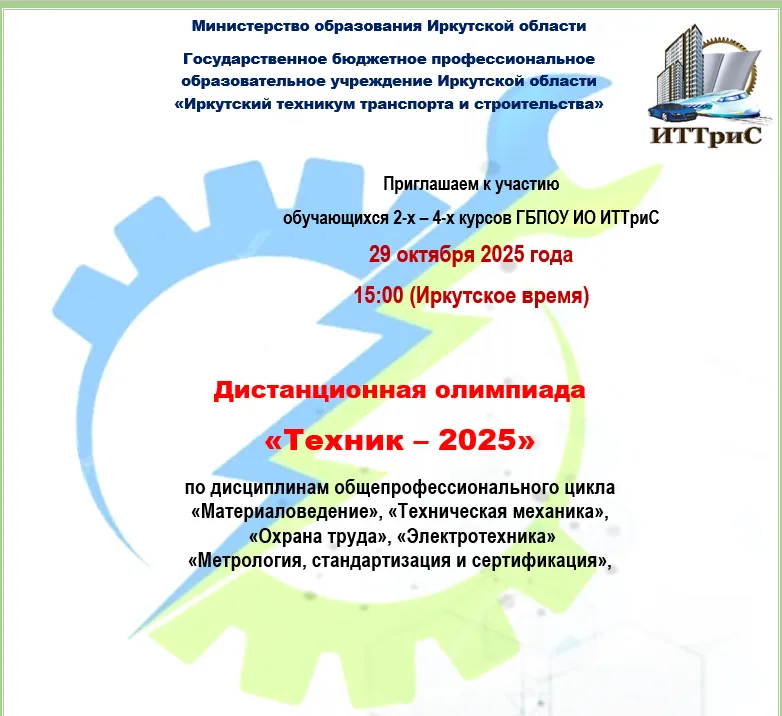 Техник 2025