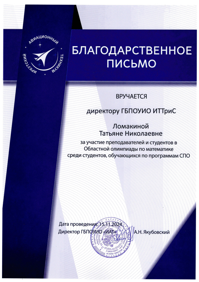 Олимпиада по математике среди студентов, обучающихся по программам СПО