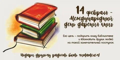 "Книга — лучший подарок"