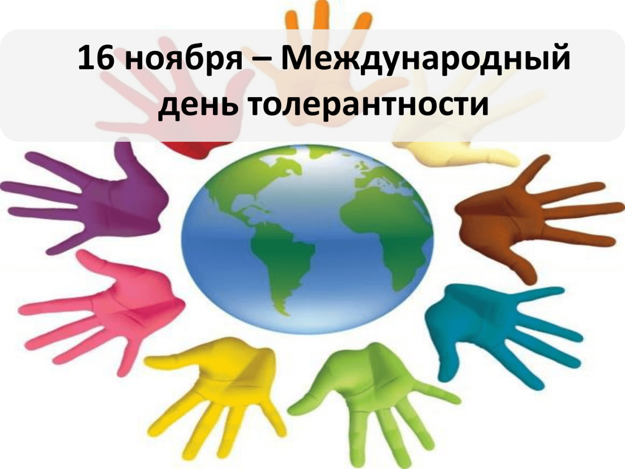 Областная профилактическая неделя «Единство многообразия»