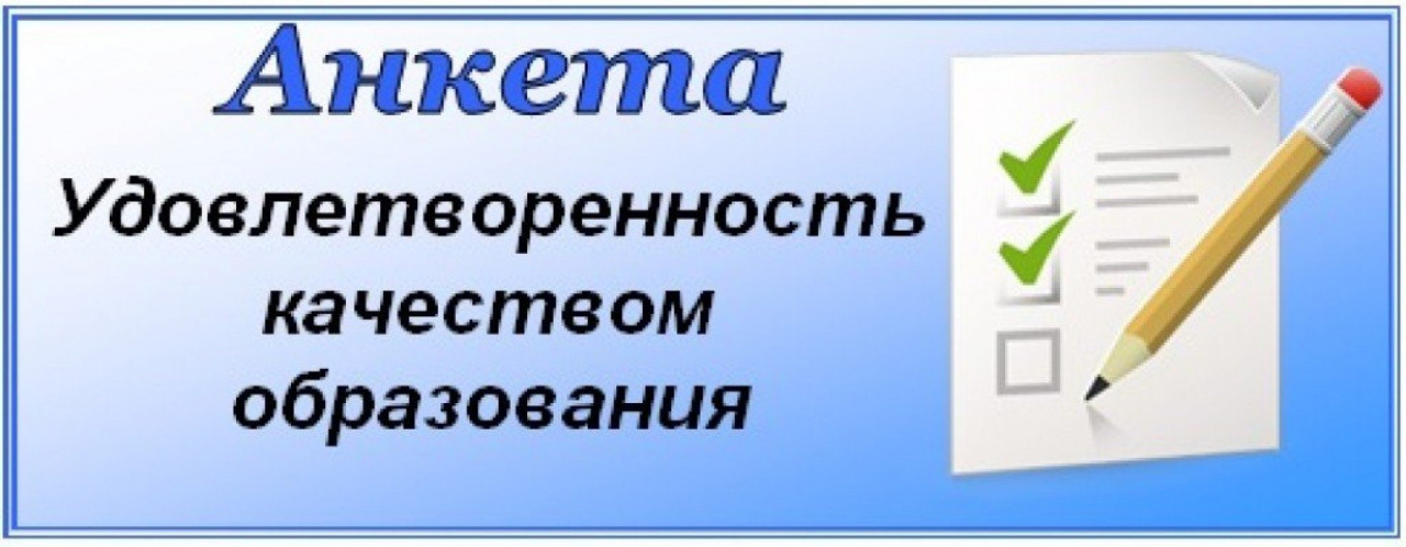  "Удовлетворенность студентов обучением в техникуме"