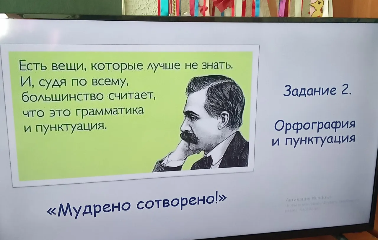 «Как это по - русски …»